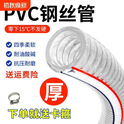 pvc带钢丝软管透明塑料管加厚油管高压耐温50°真空抽水管1/2/3寸
