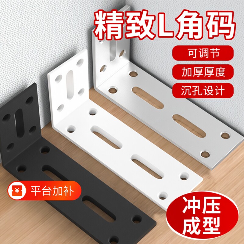 加厚直角角码角铁固定器支架隔板L型层板支撑架免打孔木板可调节