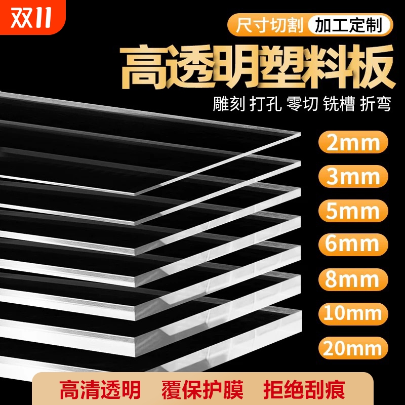 高透明塑料板pc耐力板相框亚克力透明有机玻璃板阳台挡雨隔板加工