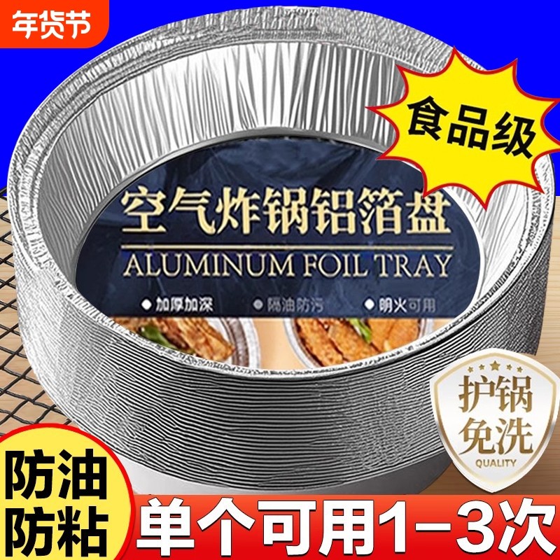 空气炸锅专用纸锡纸盘盒烧烤箱烘焙锡箔碗家用硅吸油纸食品级食物,厨房/烹饪用具,锡纸/油纸,淘宝优惠券,粉丝福利购,淘宝优惠卷