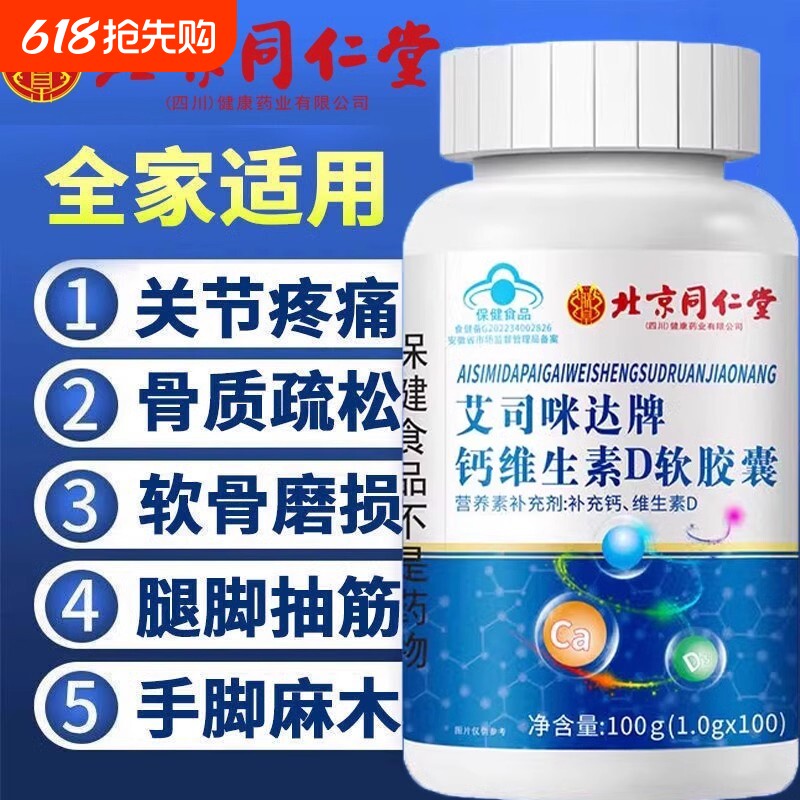 北京同仁堂钙片无糖官方旗舰店中老年人维生素d正品护关节疼痛9py