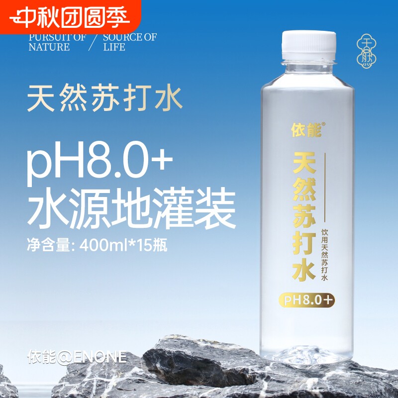 依能弱碱性苏打水|超1000次加购图片