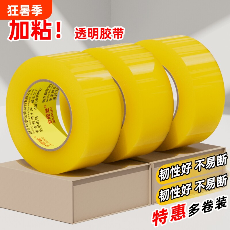 透明胶带打包快递封箱胶带物流专用大卷批发厂家封口包装宽胶布整箱胶带纸加宽高粘度不易断透明黄米黄色胶纸