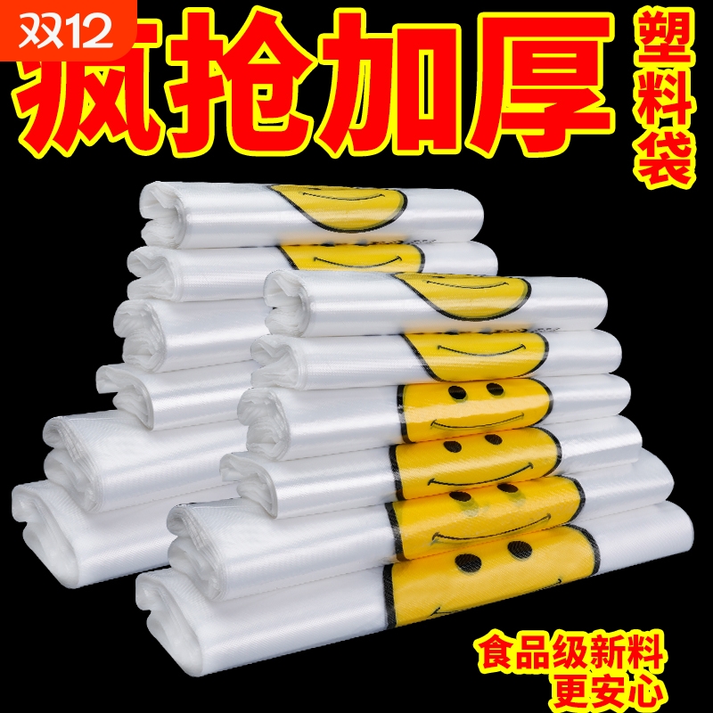加厚笑脸袋透明手提塑料袋一次性外卖打包袋子超市购物背心马甲袋