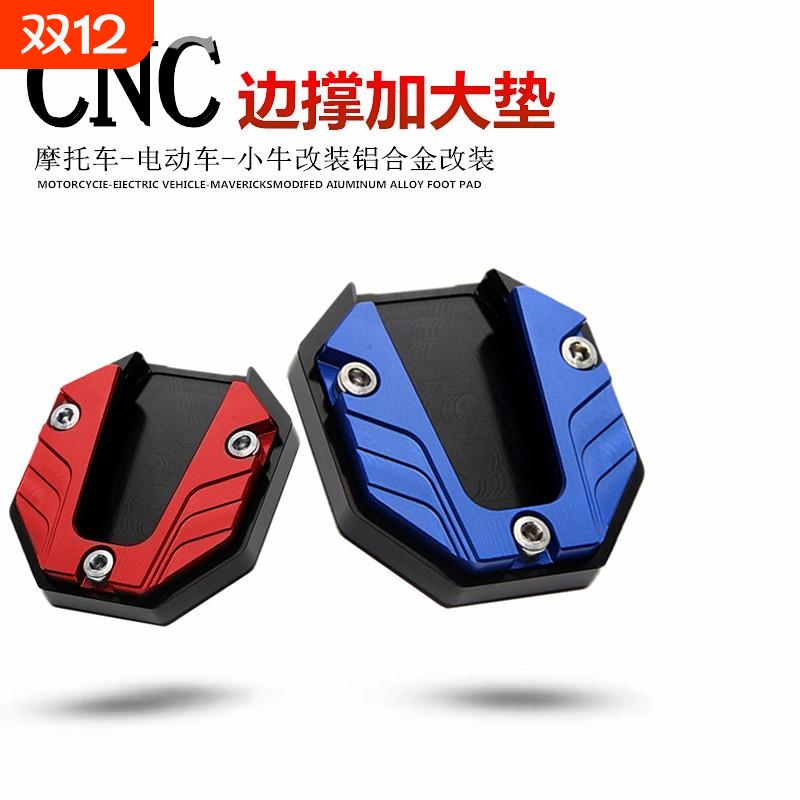 电动车侧边撑加大底座脚撑加宽防滑边撑套滑板车单支垫改装零配件