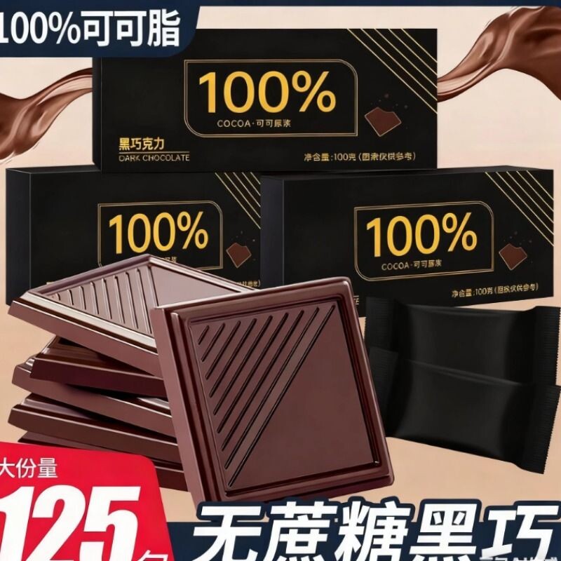 每日纯黑巧克力100%可可脂无糖俄罗斯风味福建产散装甜苦巧克力
