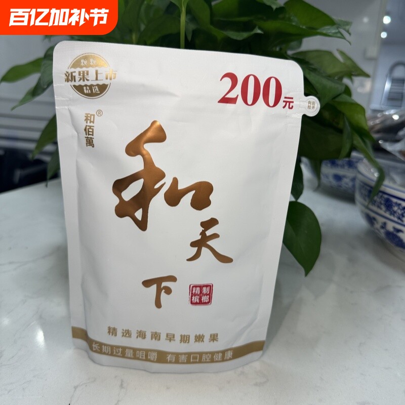 湖南特产百万天下精制槟榔袋装海南青果原装正品正宗商超新鲜批发