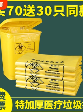 医疗废物垃圾袋大小号加厚医疗废弃物黄色医废塑料袋子手提平口款