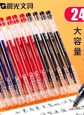 晨光巨能写大容量中性笔黑色速干笔写作业神器0.5全针管碳素笔签字笔水笔教师红笔顺滑三色红色蓝色颜值高颜