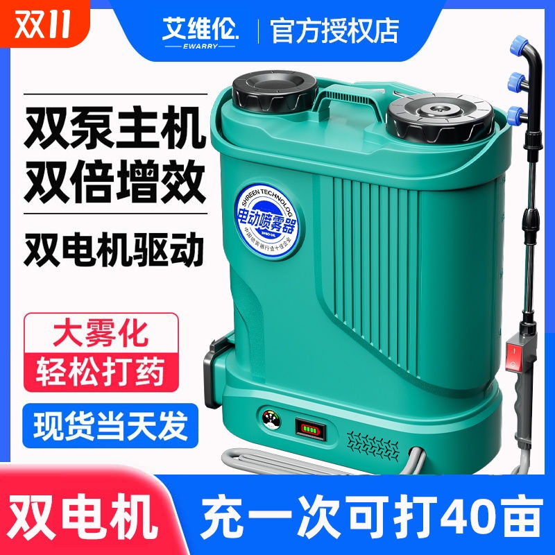 艾维伦电动喷雾器农用双泵大功率电动打药机锂电池高档喷雾器喷壶
