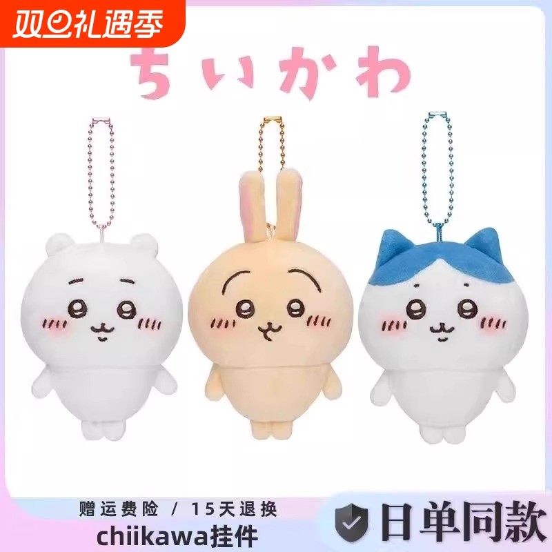 日本chikawa自嘲熊吉伊卡哇小八乌萨奇毛绒可爱小脚系列挂件玩偶