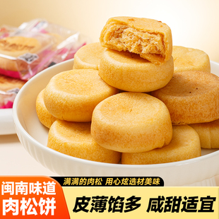 和众正宗肉松饼面包整箱早餐饼干充饥夜宵糕点小零食小吃休闲食品