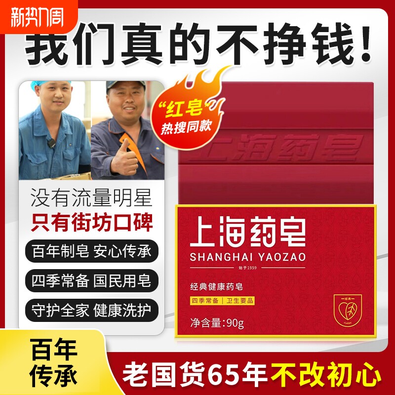 上海药皂香皂90g沐浴卫生用品国货洗澡四季洗手洗脚肥皂透明清洁