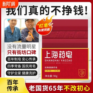 上海药皂香皂90g沐浴卫生用品国货洗澡四季 洗手洗脚肥皂透明清洁