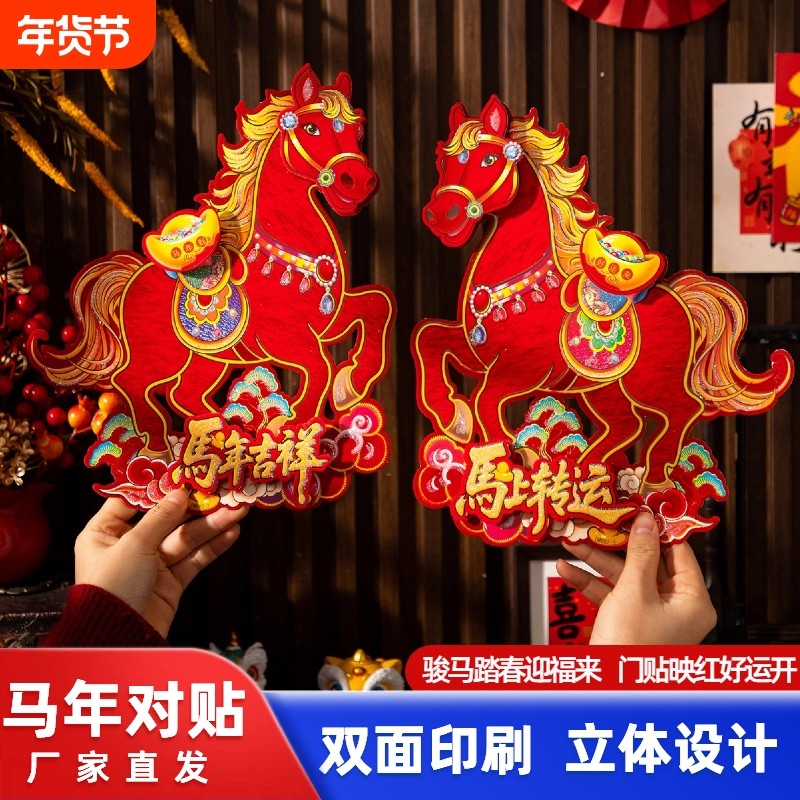 2026马年对贴生肖春节门贴墙贴绒布双面立体大门卧室春节过年门幅,节庆用品/礼品,门幅,淘宝优惠券,粉丝福利购,淘宝优惠卷