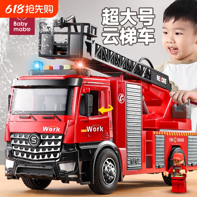 儿童玩具惯性云梯消防车男孩大号会喷水的合金模型3到6岁2025新