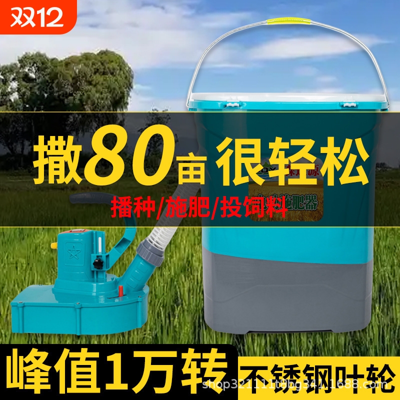 电动农用施肥器哨子头撒撒料撒肥料神器多功能播种水泵不锈钢锂电