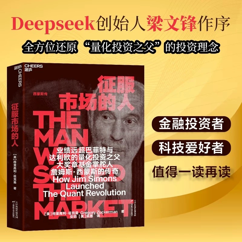 征服市场的人量化投资分析投资