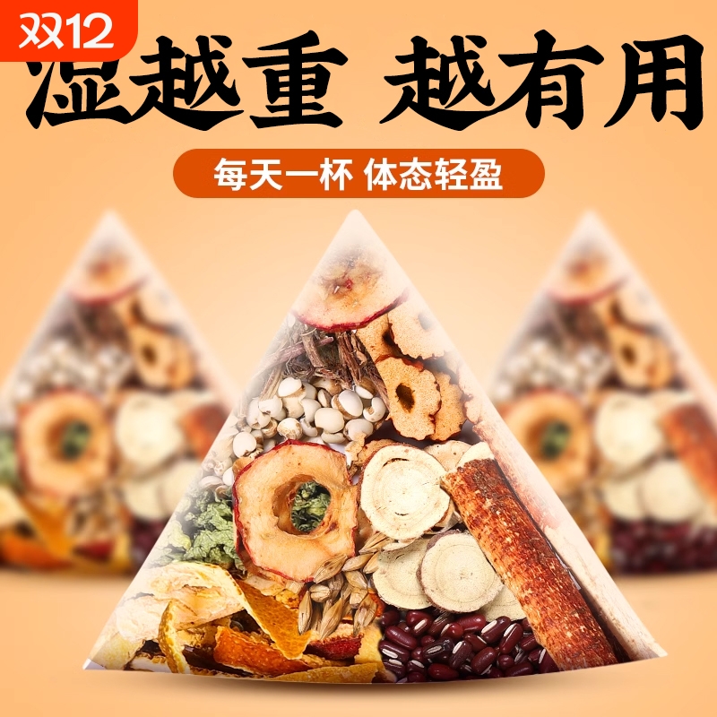 【一杯除湿气】去湿气毒排祛湿茶