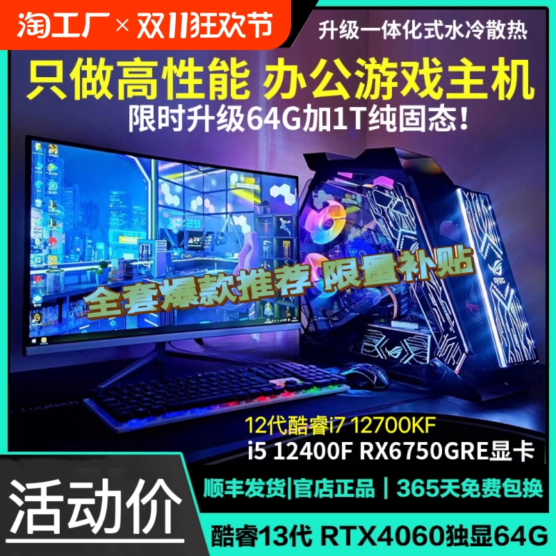 酷睿i7 12700KF.RX6750水冷i512400F.4060英特尔i9永劫吃鸡台式电脑主机3A直播游戏电竞办公设计全套整机组装
