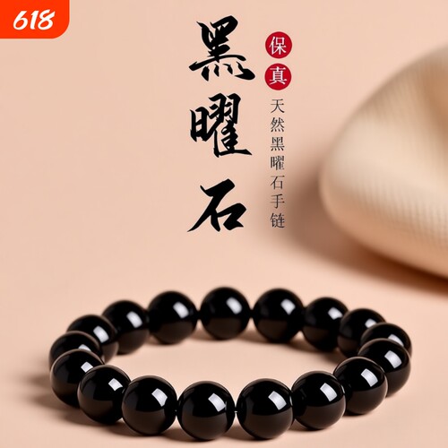 天然黑曜石素圈手串乌金黑手链转运石节日男女款生日礼物手链水晶