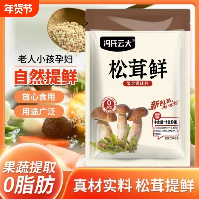 松茸鲜代替鸡精味精调味料家用炒菜增鲜美味蔬菜菌菇粉等厨房复合,粮油调味/速食/干货/烘焙,鸡精/味精/鸡粉,淘宝优惠券,粉丝福利购,淘宝优惠卷