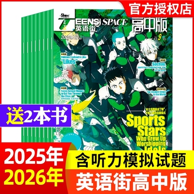 英语街高中版杂志2025年