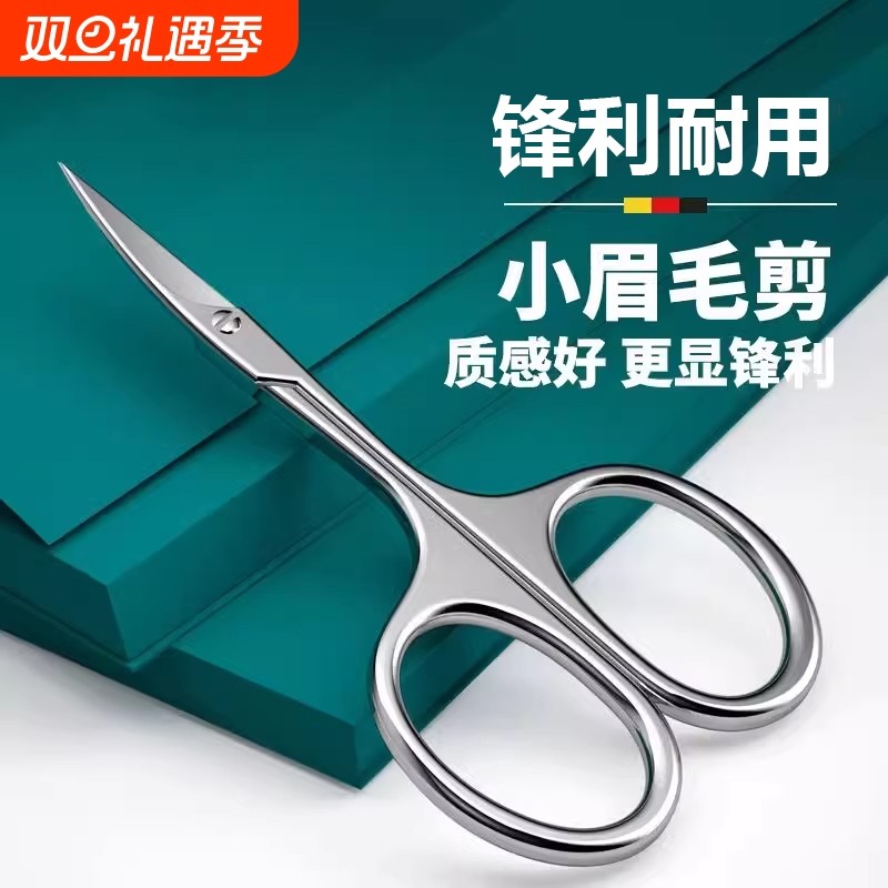 修眉剪刀小眉毛美容剪修剪器尖头不锈钢假睫毛化妆专用高端