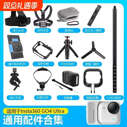 适用影石Insta360GOUltra配件