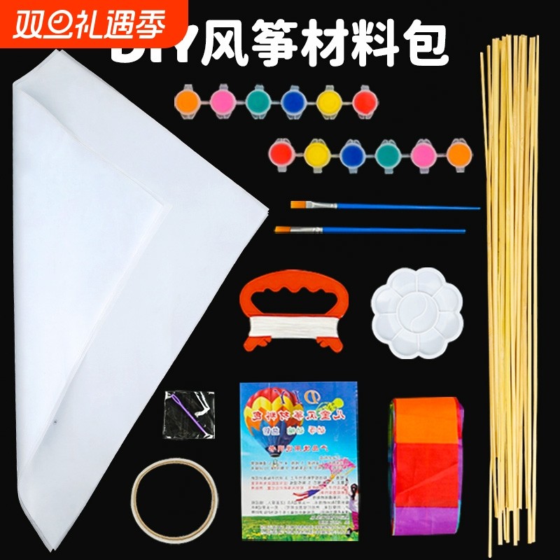 DIY风筝材料包手工风筝diy制作教学材料活动空白绘画涂色自制风