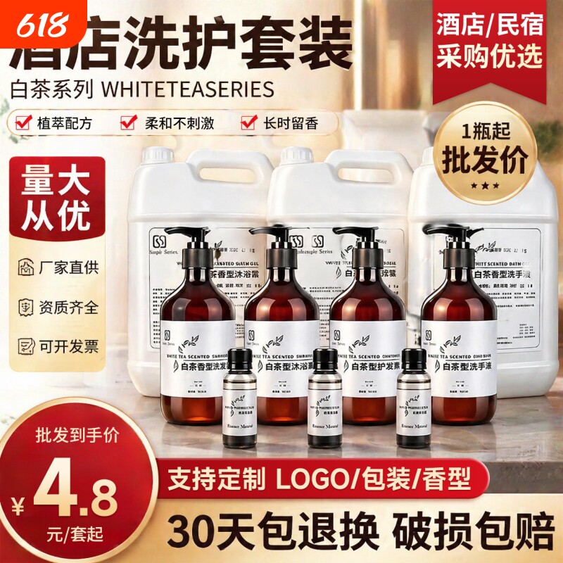 星级酒店宾馆浴场大瓶装白茶洗发水沐浴露民宿专用一次性洗护套装