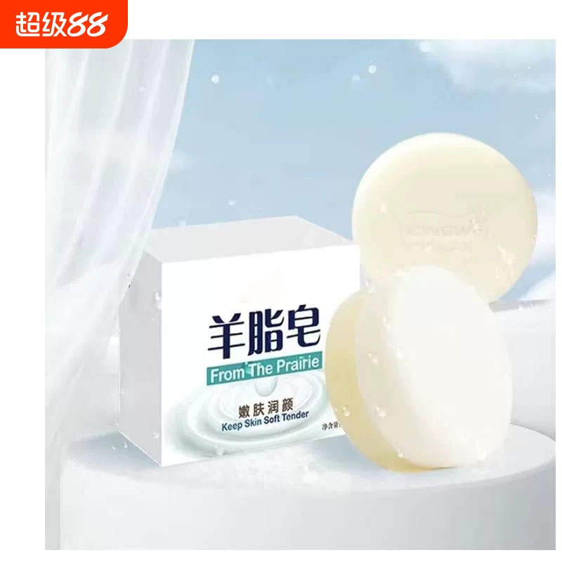 79国货套装羊脂皂滋润肌肤身体皂洗衣清洁套装