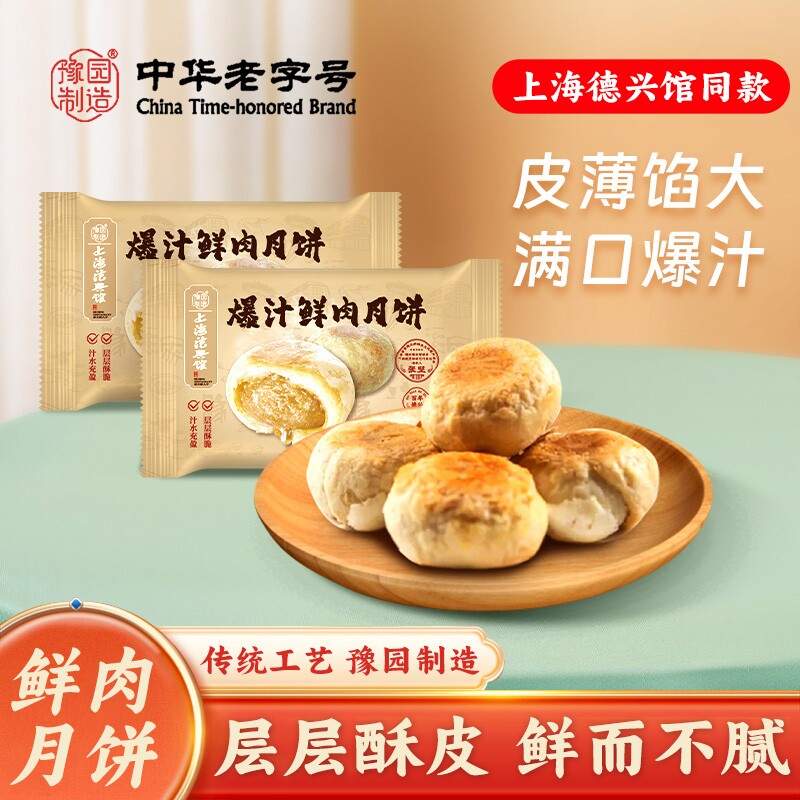 上海老字号鲜肉月饼生胚德兴馆苏酥皮苏式早餐传统中华豆沙年货节