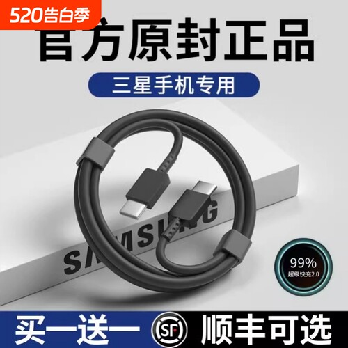 适用三星数据线超级快充三星s22/s21 FE/s20+手机S8S9S10充电线器Note20 Ultra原装25W/45W插头双typec正品