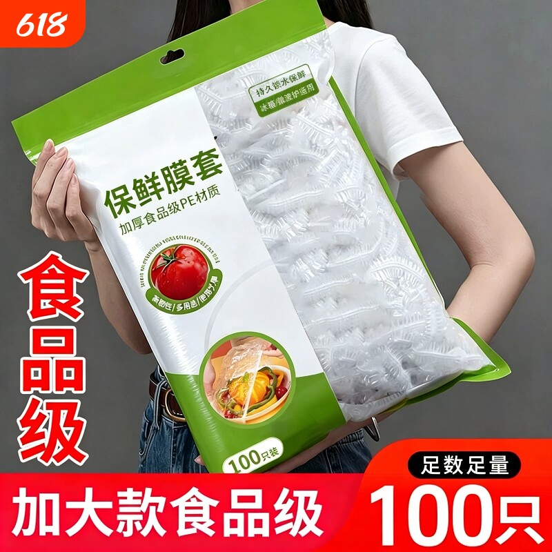 食品级保鲜膜套罩抗菌一次性保鲜袋带松紧家用剩菜加厚保险套碗盘