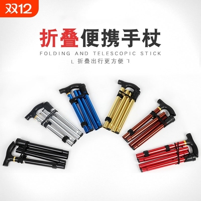 户外可折叠伸缩老人拐杖