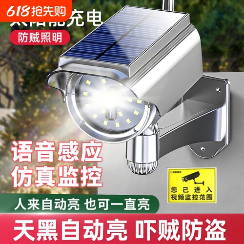 太阳能庭院灯人体感应家用监控语音摄像头户外壁灯仿真照明路灯
