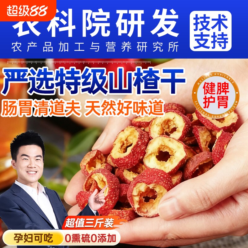 沂蒙特级山楂干正宗泡水无添加官方旗舰店空心片新鲜新货枸杞健康
