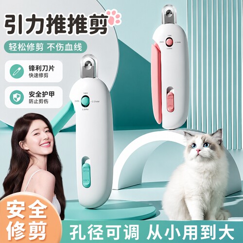 引力推推剪猫咪指甲剪可调节圆孔剪兔子宠物指甲钳新手专用小盲剪