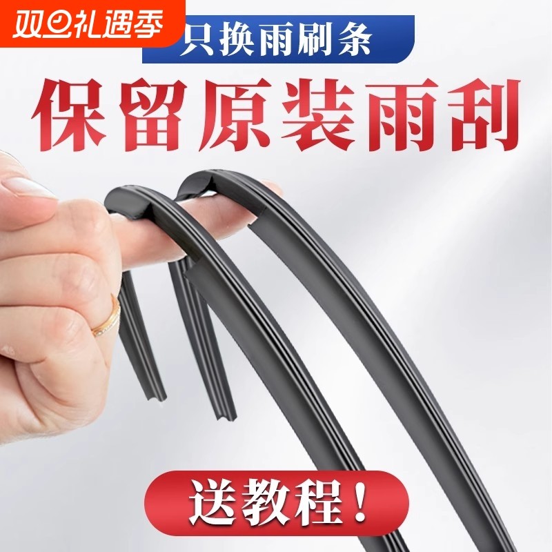 汽车原厂原装前雨刮器片专用静音通用无骨有骨前后雨刷器替换胶条