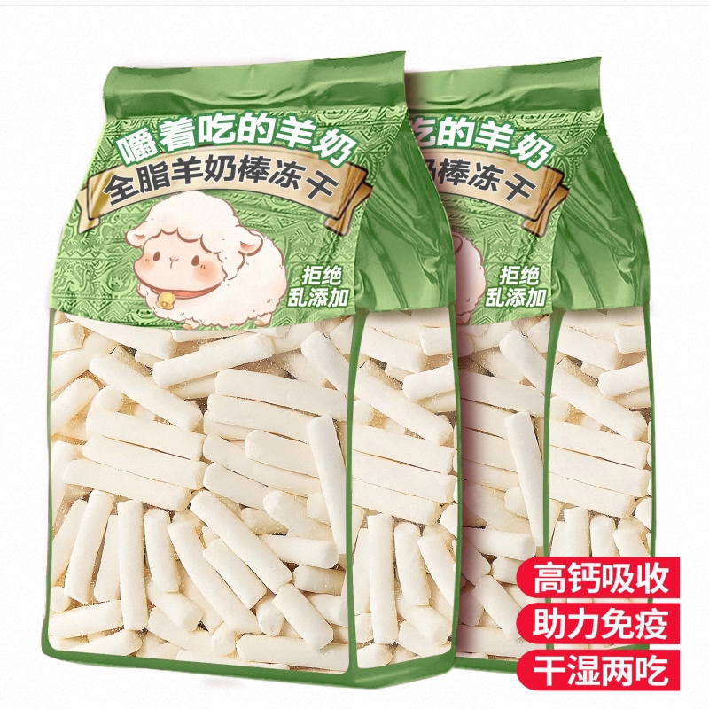免费试吃！0科技纯羊奶锁鲜冻干