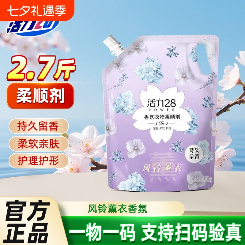 活力28衣物柔顺剂持久留香护衣护色柔顺三合一官方正品香氛柔软