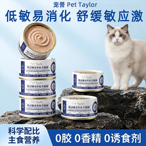 宠誉低敏猫罐头主食湿粮肠胃敏感