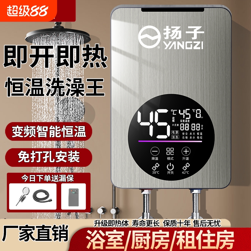 扬子恒温电热水器家用速热洗澡小型热式快速变频卫生间淋浴出租房