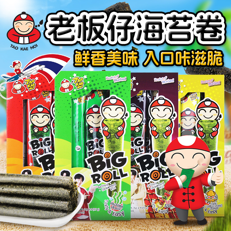 TaoKaeNoi老板仔泰国进口解馋脆紫菜即食烤海苔卷原味27g盒装零食
