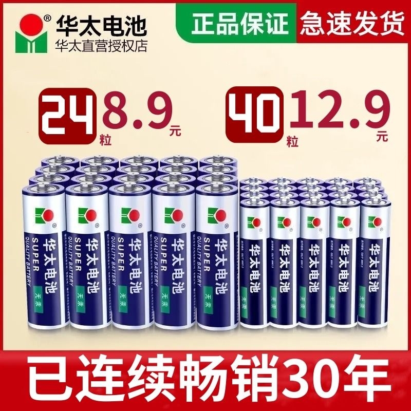 华太5号7号碳性普通电池儿童玩具钟表遥控器家用五号1.5v七号A