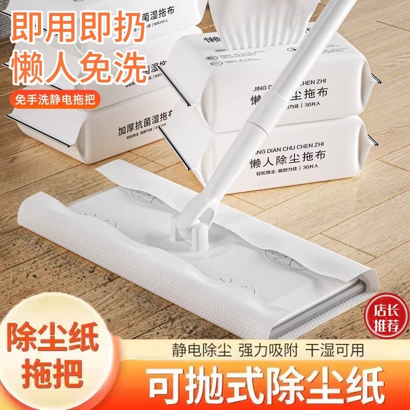 静电除尘拖把纸一次性地板拖布清洁地板专用除尘纸吸尘免清洗湿巾,家庭/个人清洁工具,静电除尘拖把,淘宝优惠券,粉丝福利购,淘宝优惠卷