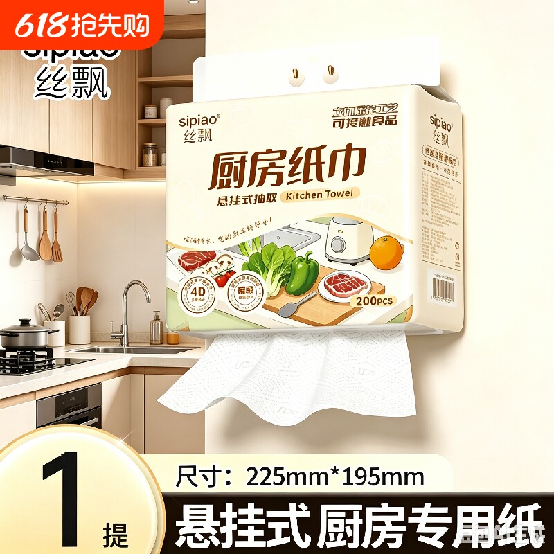 丝飘厨房悬挂式抽纸吸水吸油纸巾可擦手干湿两用多用途面纸实惠装