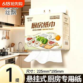 丝飘厨房悬挂式抽纸吸水吸油纸巾可擦手干湿两用多用途面纸实惠装实付2元到手包邮 丝飘厨房悬挂式抽纸吸水吸油纸巾可擦手干湿两用多用途面纸实惠装实付2元到手包邮