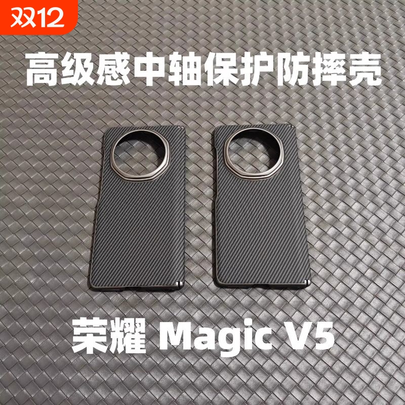 适用于荣耀MagicV5新款折叠屏中轴铰链保护手机壳magicV3高级感凯夫拉碳纤维纹素皮防摔保护套男女款简约时尚